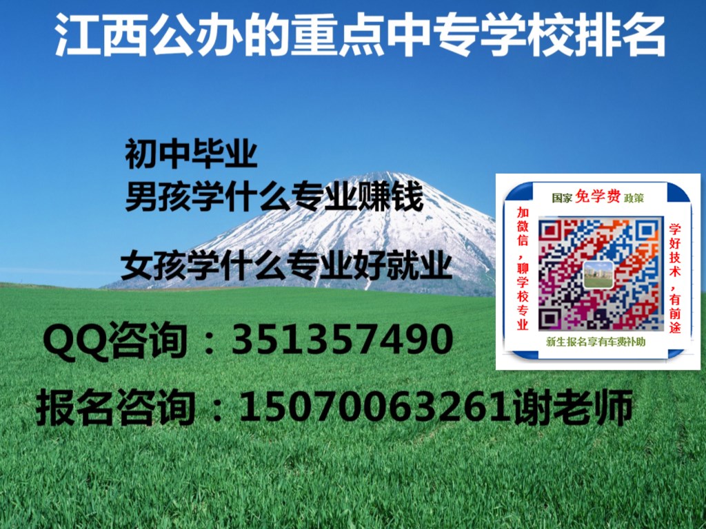 江西哪个五年制大专好点-中专报名要求及报名时