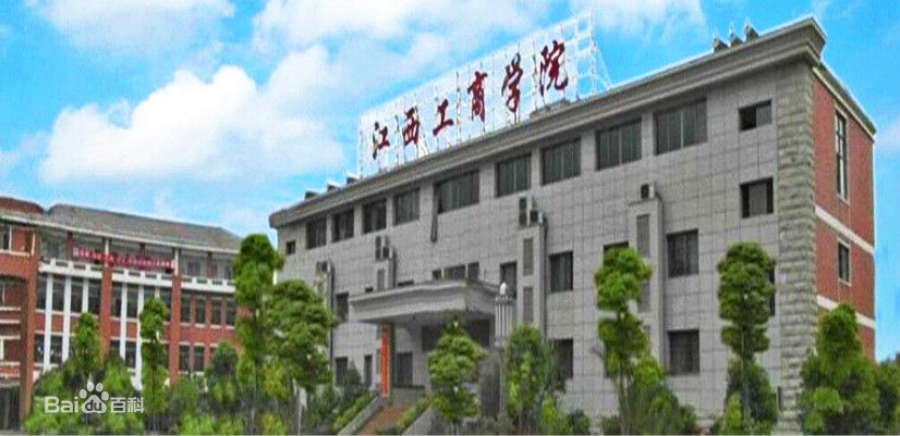 2019年江西工商职业技术学校招生简介。