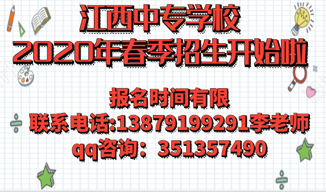 江西中专学校有哪些2020年