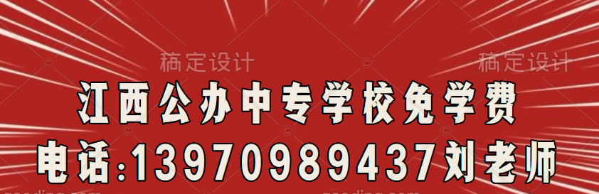 南昌重点中专学校排名