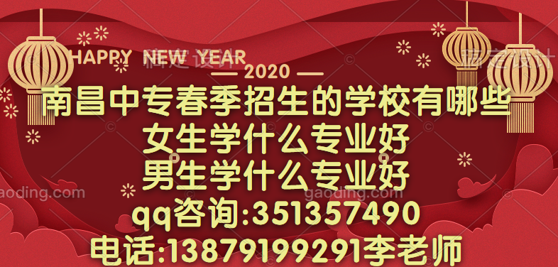 南昌中专学校-2020年江西中专招生网