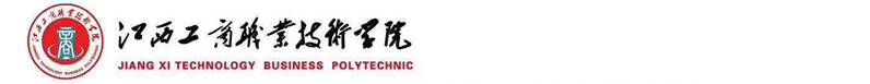 江西工商技术学院秋季2021年 招生简介