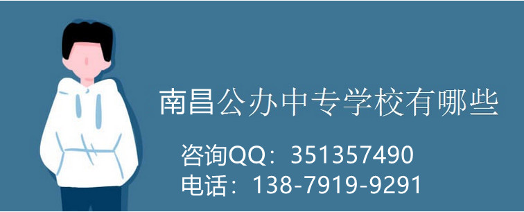 2021年江西有什么中专学校