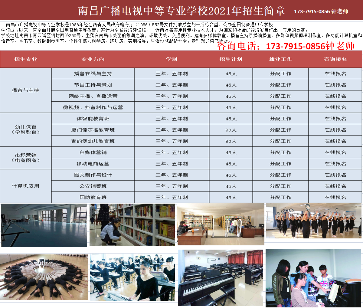 2021年南昌广播电视中等专业学校 秋季招生简章