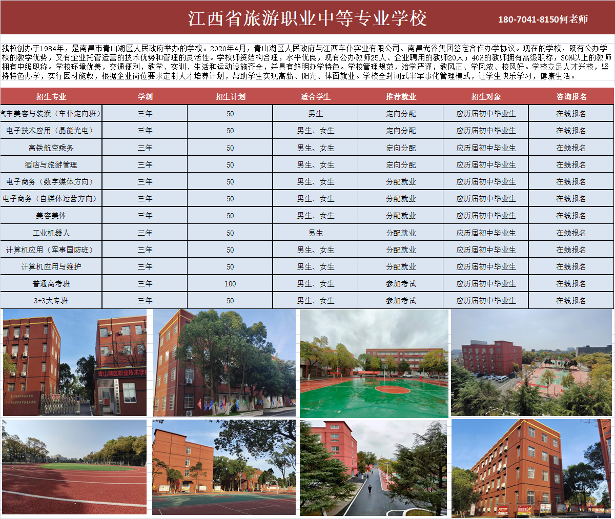 2021年江西省旅游职业  中等专业学校