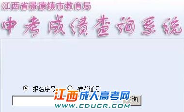 2010江西景德镇中考成绩查询开始