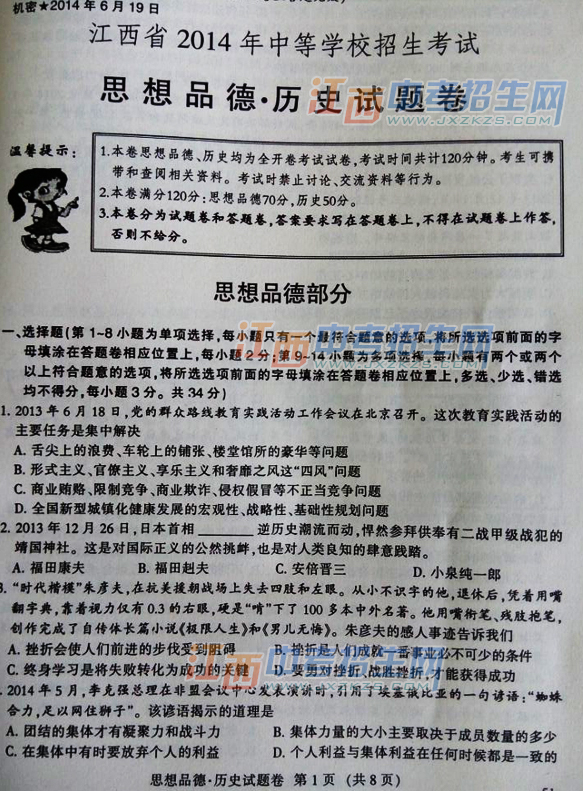 2014江西中考思想品德试卷 2014江西省中考统考思想品德试题