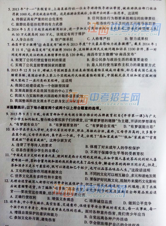 2014江西中考思想品德试卷 2014江西省中考统考思想品德试题