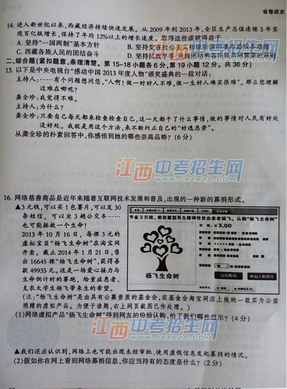 2014江西中考思想品德试卷 2014江西省中考统考思想品德试题