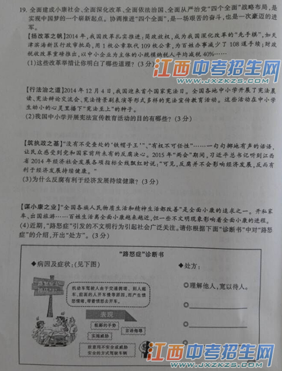 2015江西省中考统考思想品德试题