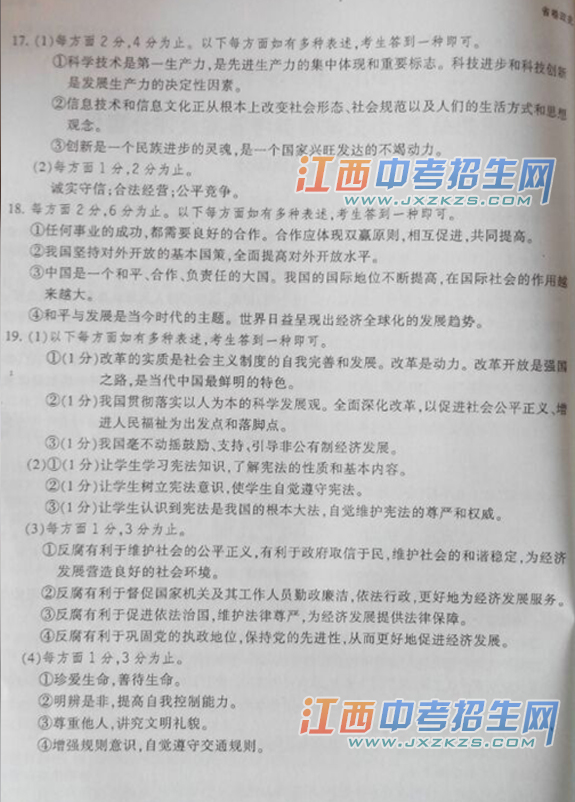 2015江西省中考统考思想品德试题