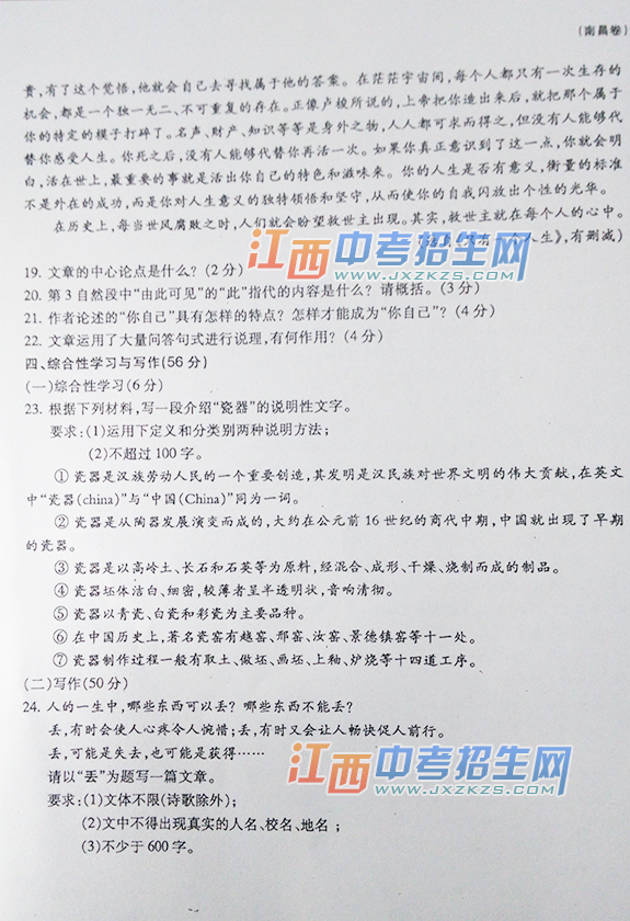 2015年南昌市中考语文试题