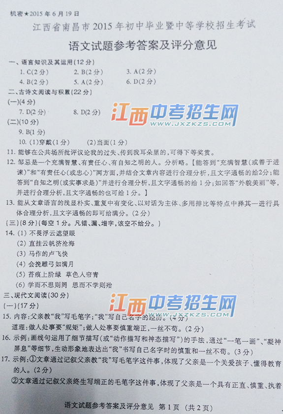 2015年南昌市中考语文答案