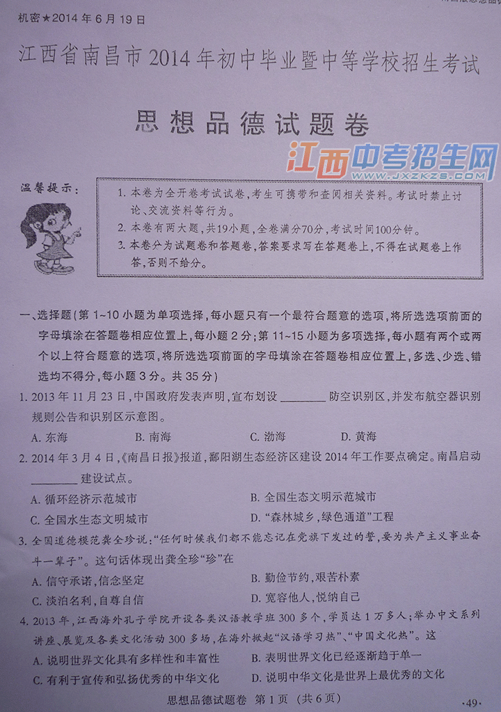 2014年南昌市中考思想品德试题及答案