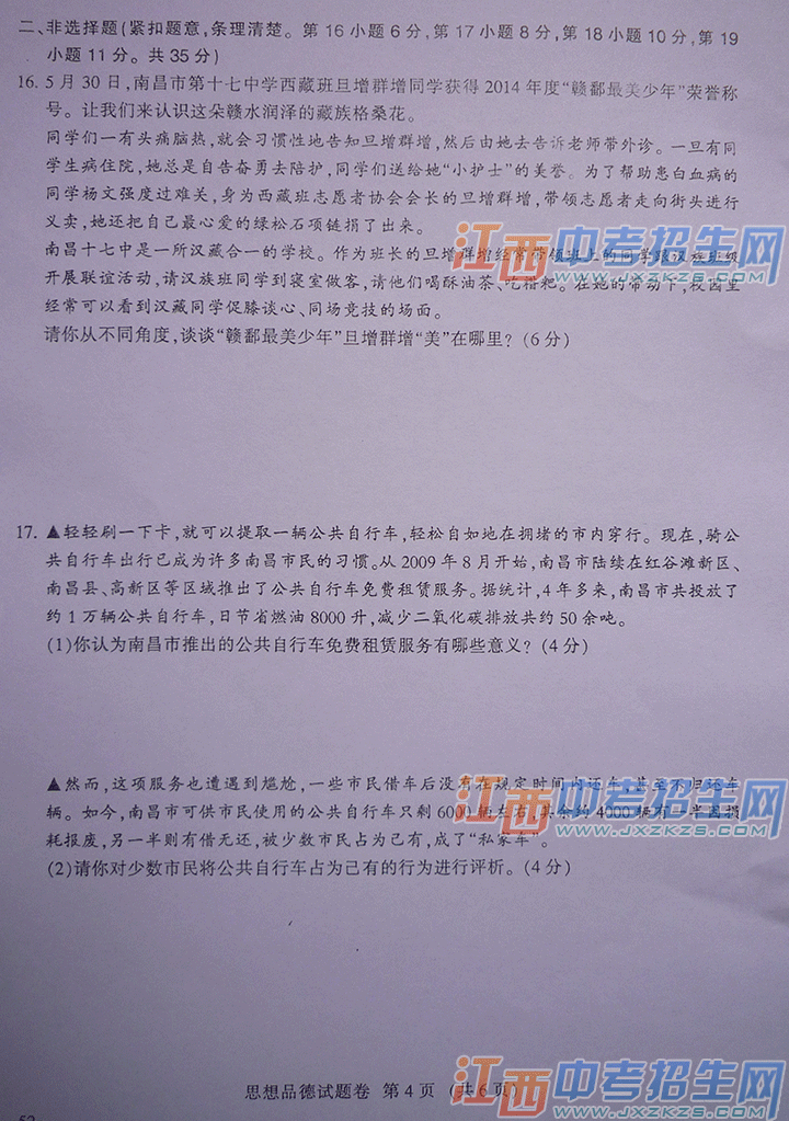 2014年南昌市中考思想品德试题及答案