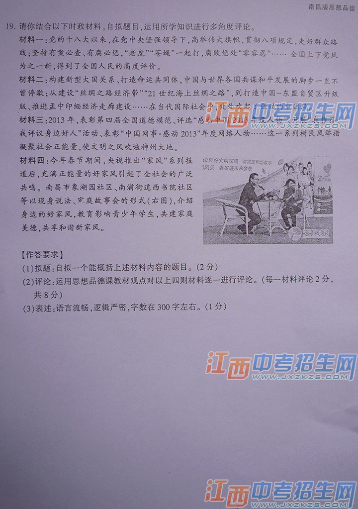 2014年南昌市中考思想品德试题及答案