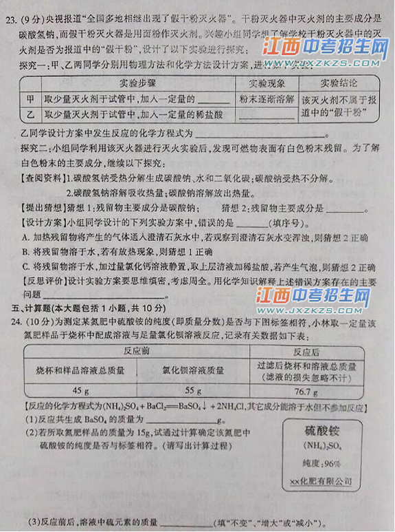 2015年江西省中考统考化学试题与答案