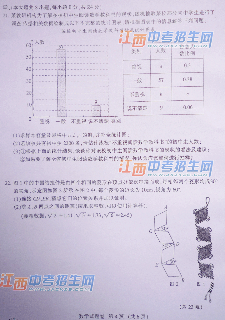 2014年南昌市中考数学试题及答案