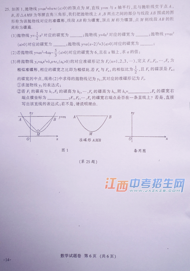 2014年南昌市中考数学试题及答案