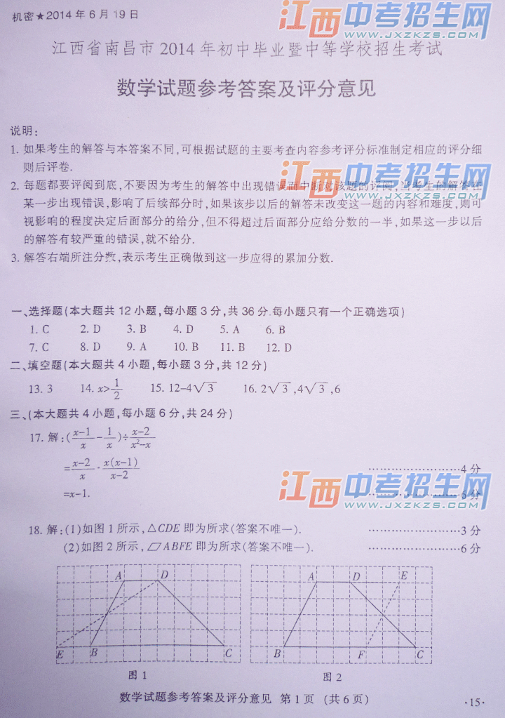 2014年南昌市中考数学试题及答案