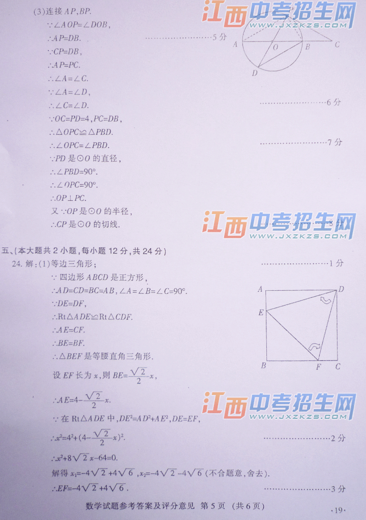 2014年南昌市中考数学试题及答案