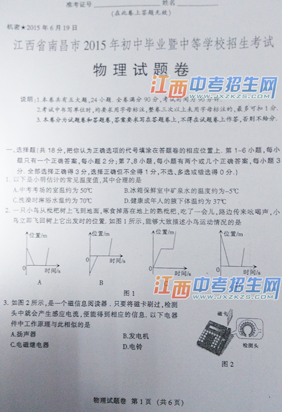 南昌市中考物理试题