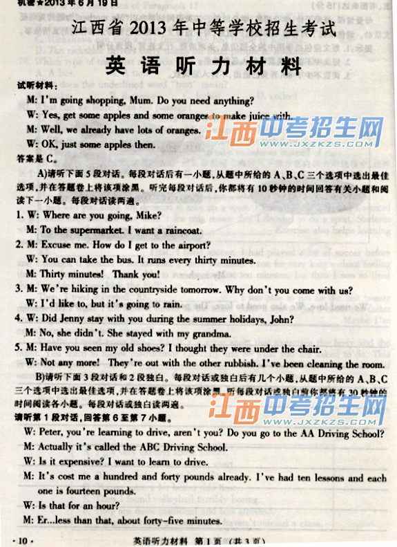 2013江西省统考英语听力材料