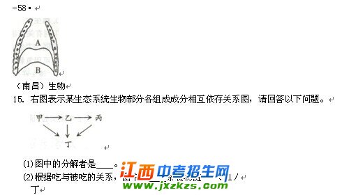 2014年南昌市中考生物试题及答案