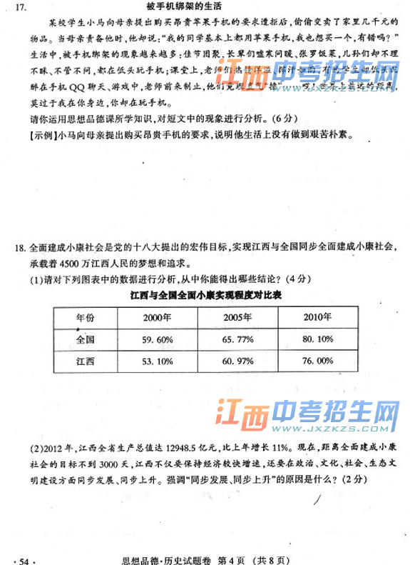2013江西省统考思想品德试题与答案