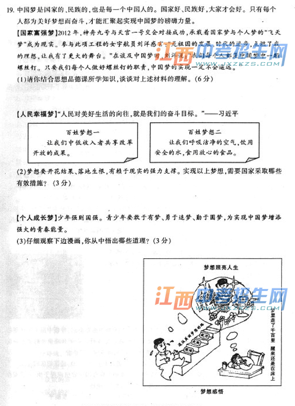 2013江西省统考思想品德试题与答案