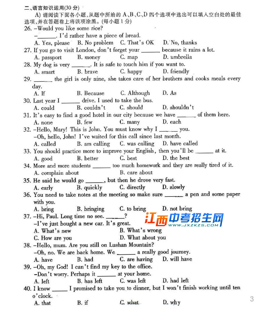 2012年江西中考英语试题与答案