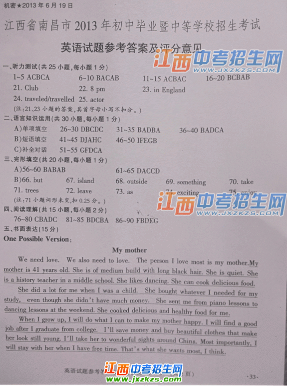 2013江西中考英语答案