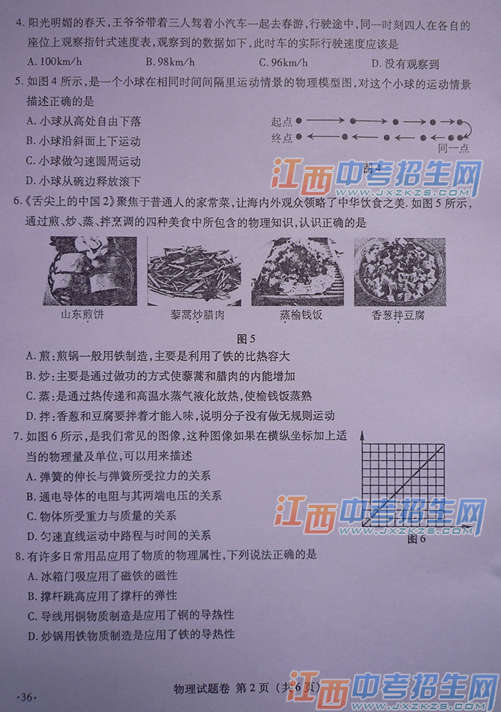 2014年南昌市中考物理试题