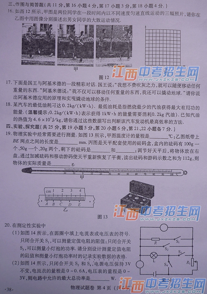 2014年南昌市中考物理试题
