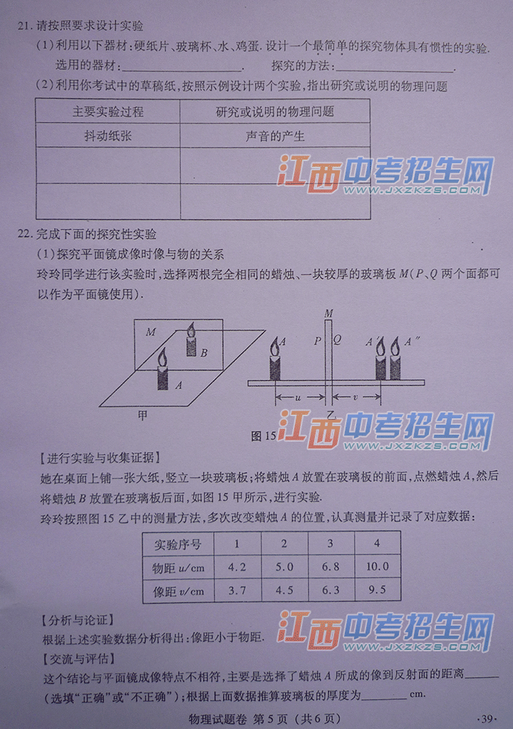 2014年南昌市中考物理试题
