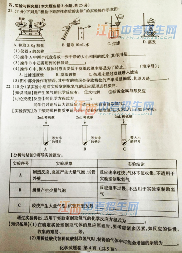 2014江西省中考化学试卷 2014江西省中考化学试题