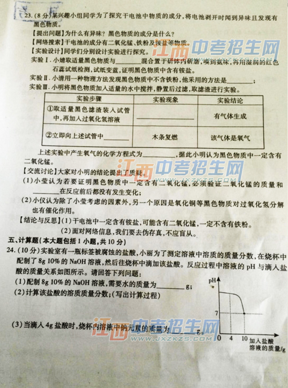 2014江西省中考化学试卷 2014江西省中考化学试题