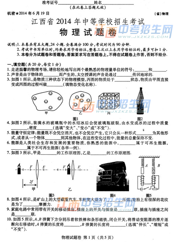 2014江西省中考理试卷 2014江西省中考物理试题