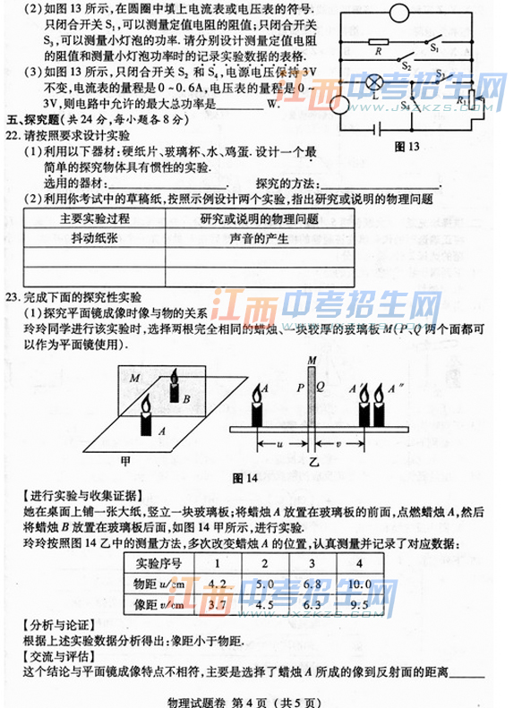 2014江西省中考理试卷 2014江西省中考物理试题