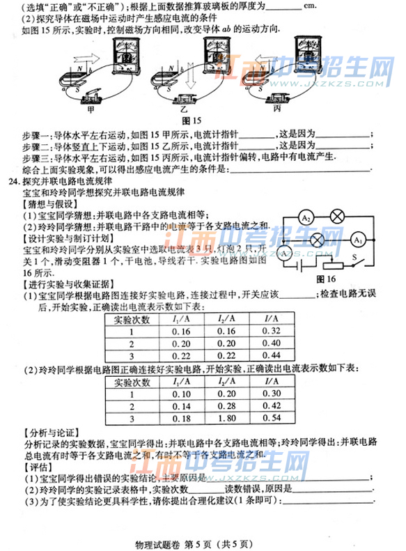 2014江西省中考理试卷 2014江西省中考物理试题