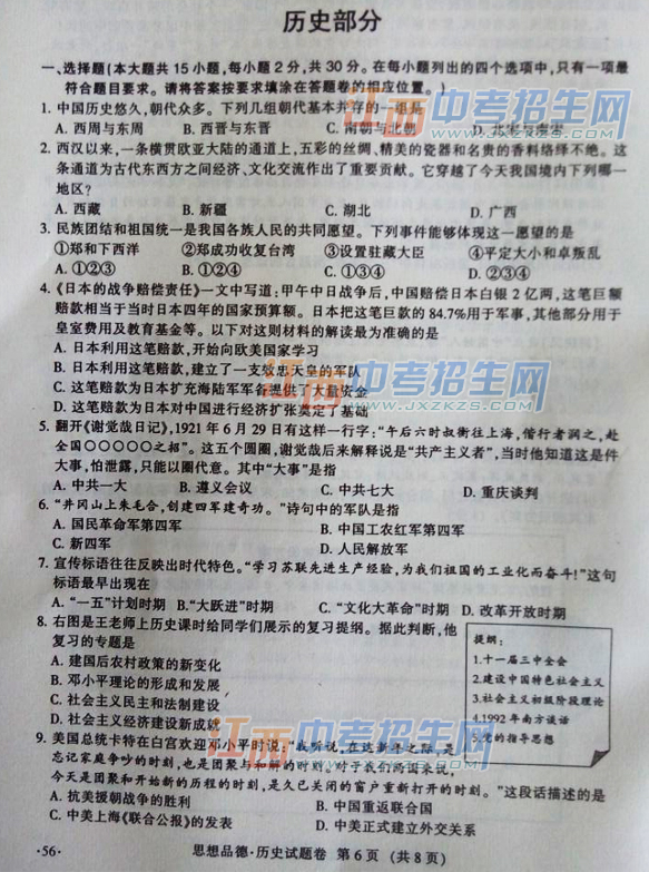 14江西省中考统考历史试卷 2014江西省中考统考历史试题