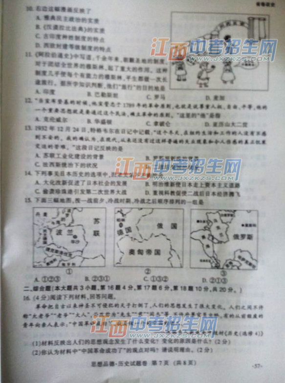 14江西省中考统考历史试卷 2014江西省中考统考历史试题