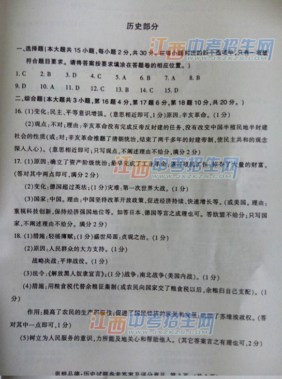 14江西省中考统考历史答案 2014江西省中考统考历史答案